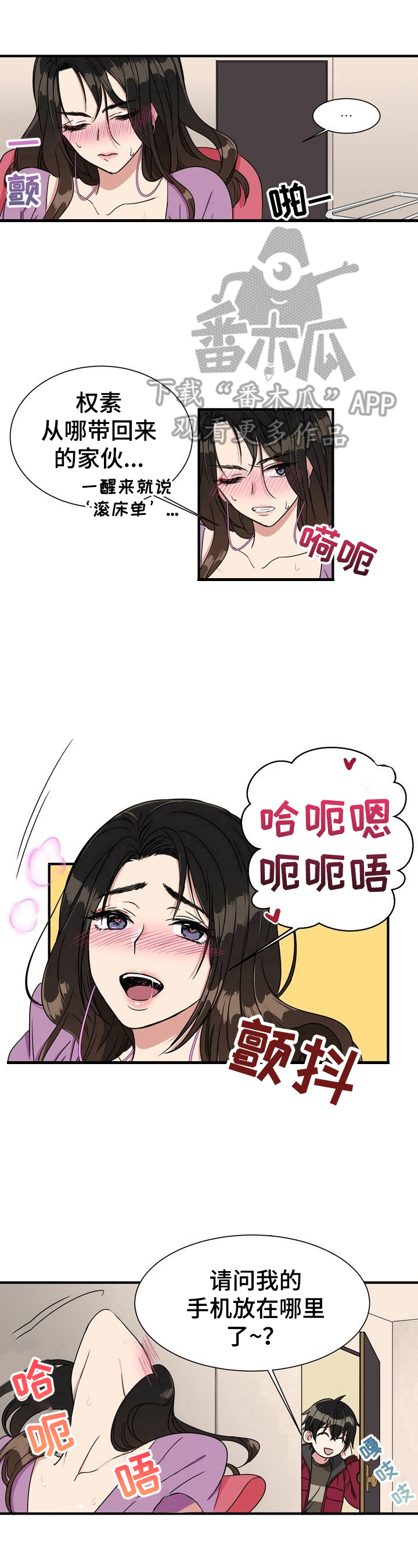 秩序扰乱者漫画,第4章：尴尬1图