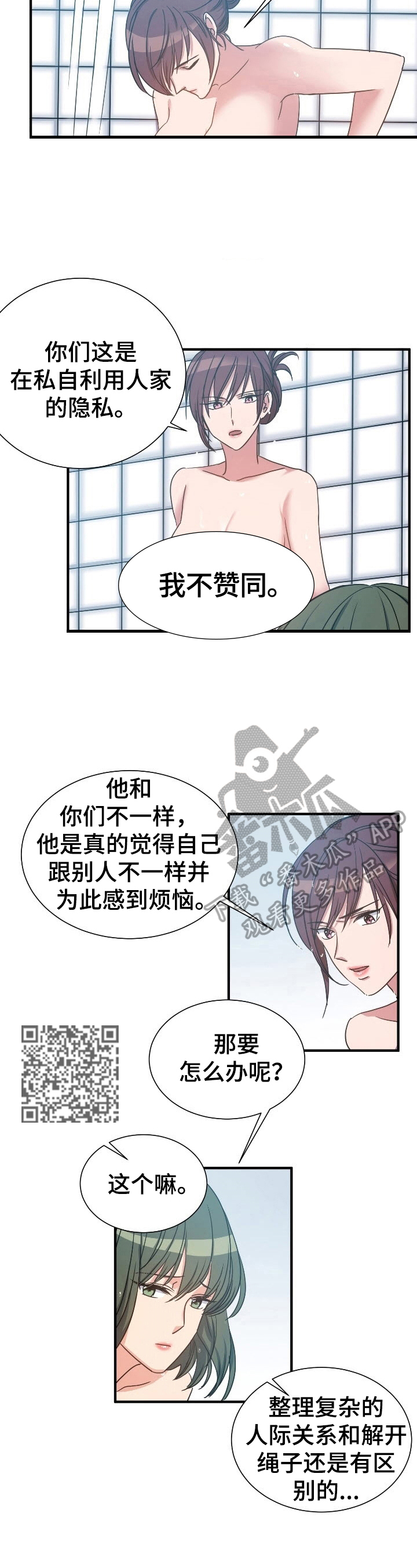 秩序扰乱者漫画,第26章：实话实说4图