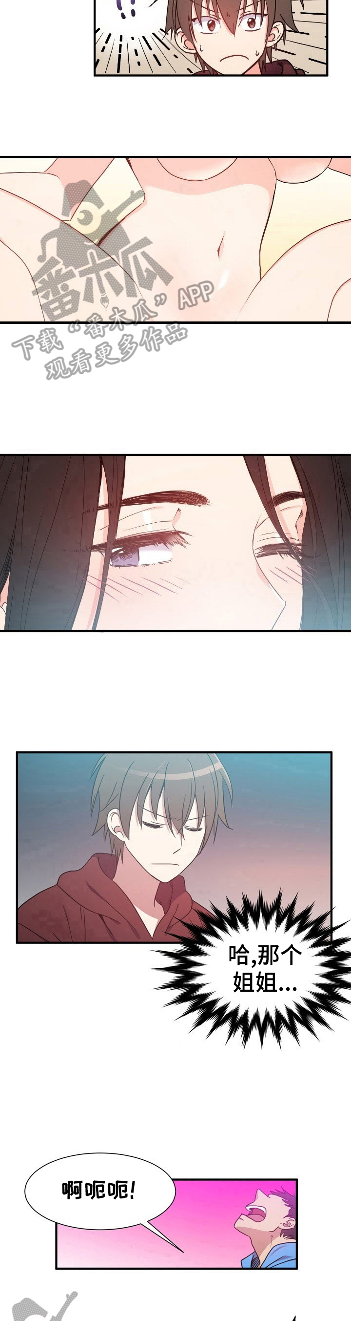 秩序扰乱者漫画,第13章：担忧1图