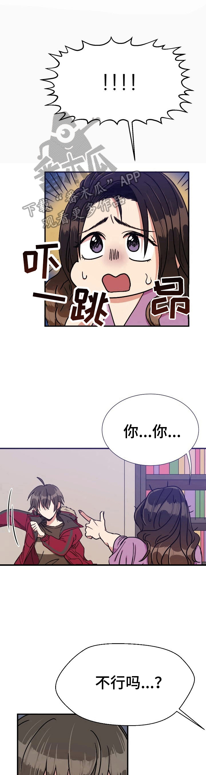 秩序扰乱者漫画,第5章：淡定4图