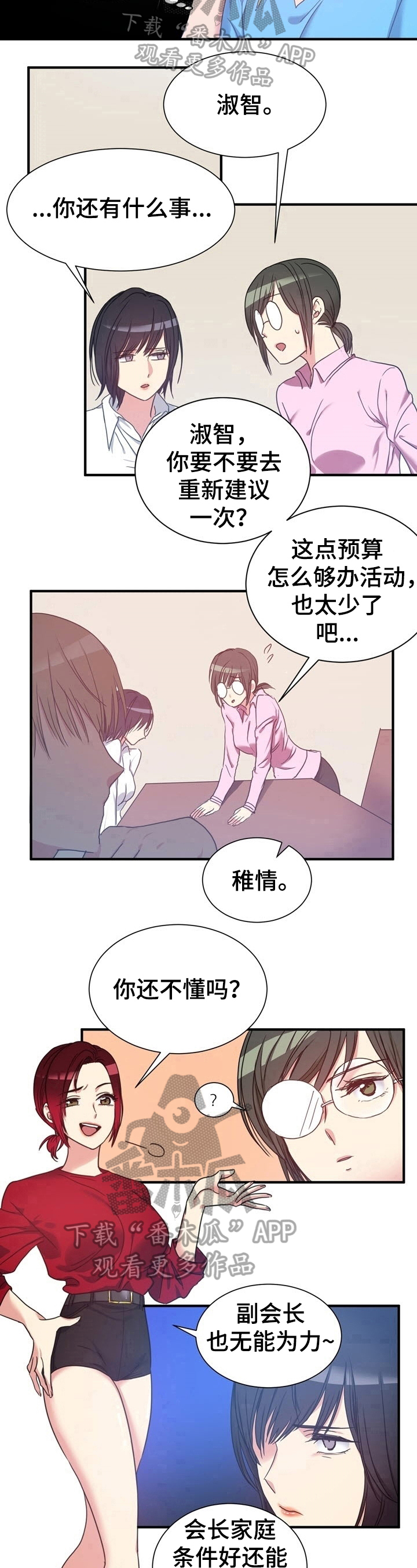 秩序扰乱者漫画,第26章：实话实说3图
