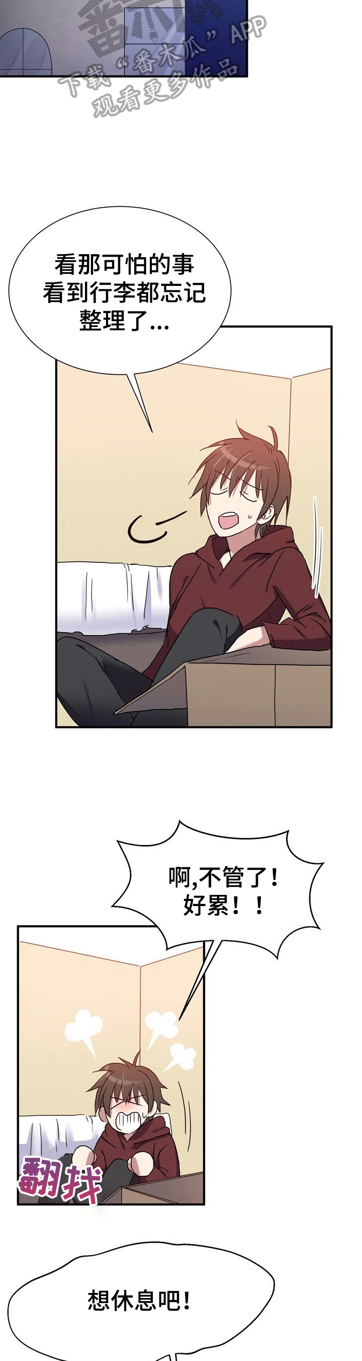 秩序扰乱者漫画,第14章：回味3图