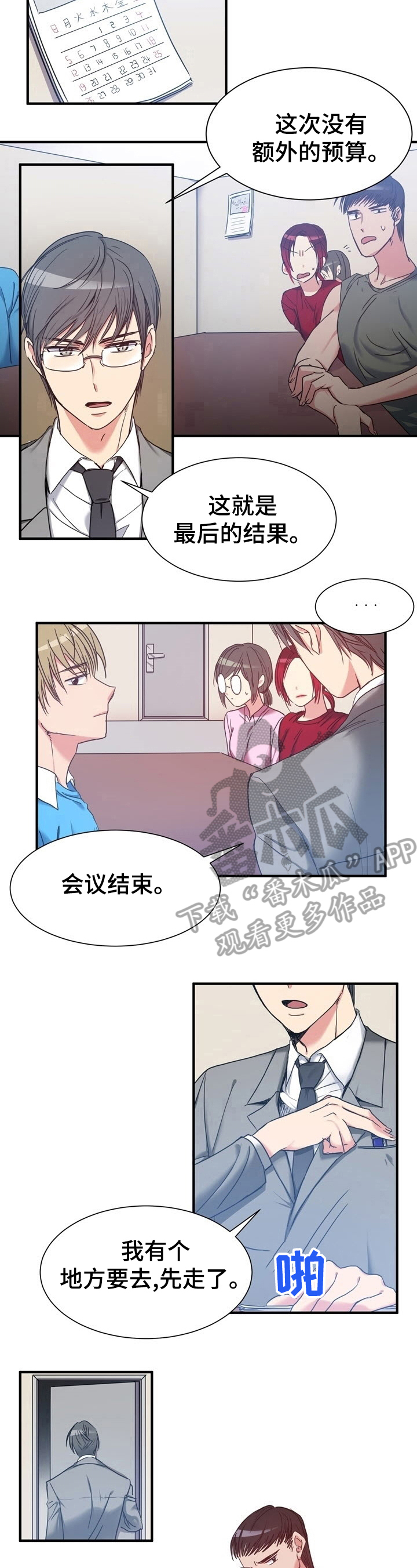 秩序扰乱者漫画,第26章：实话实说1图