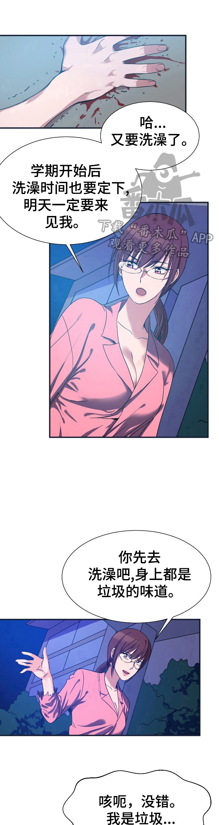 秩序扰乱者漫画,第22章：该打4图