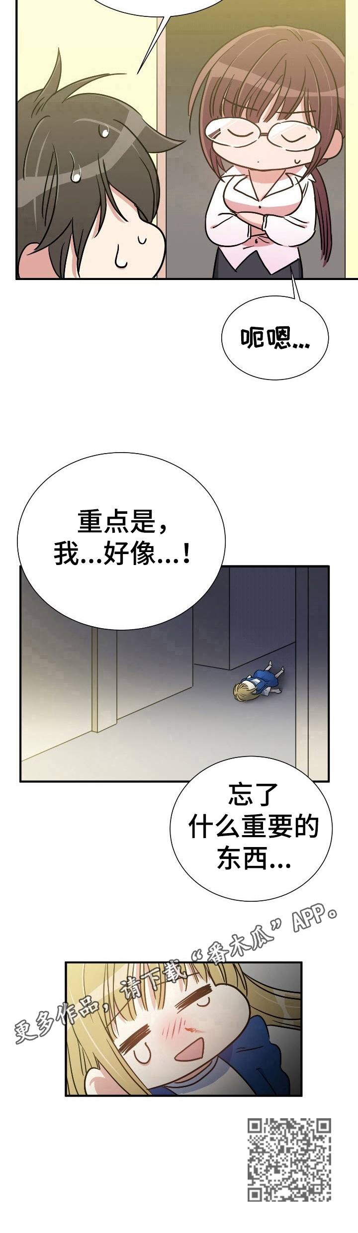 秩序扰乱者漫画,第9章：好像忘记了重要的东西4图
