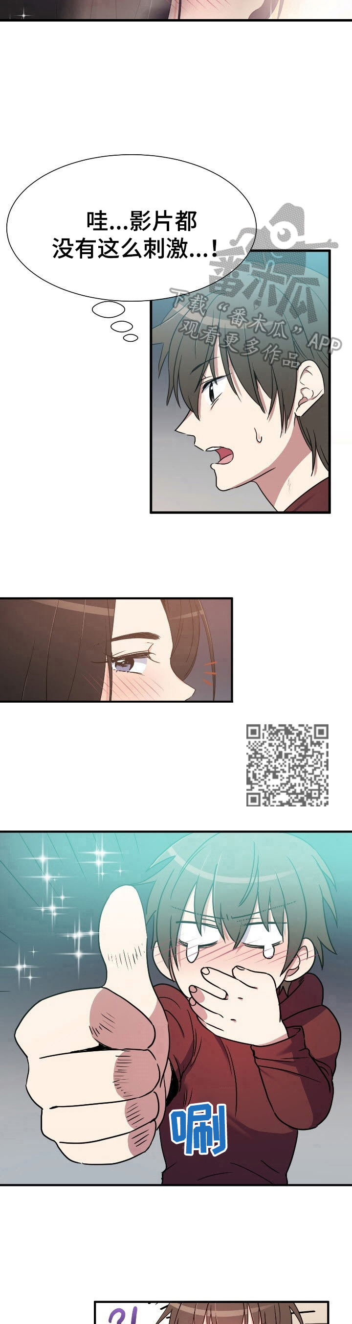秩序扰乱者漫画,第13章：担忧5图