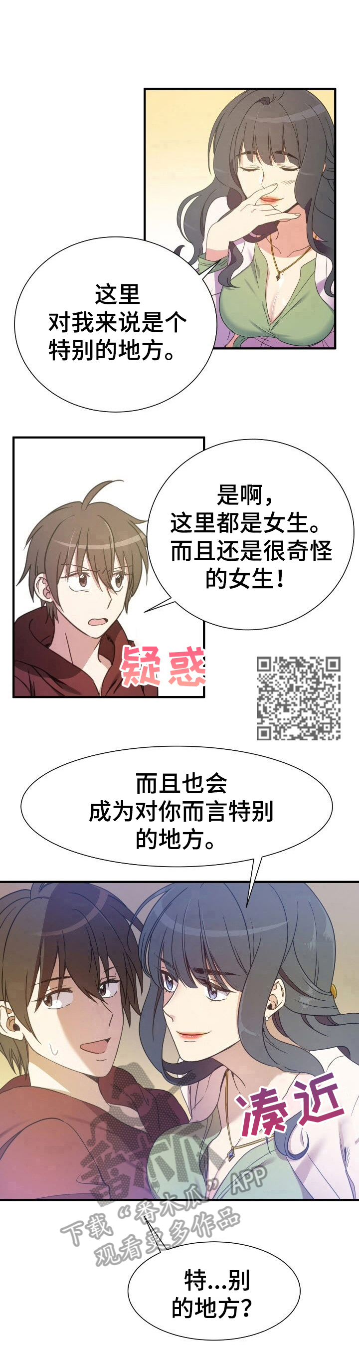 秩序扰乱者漫画,第11章：隐密的地方5图
