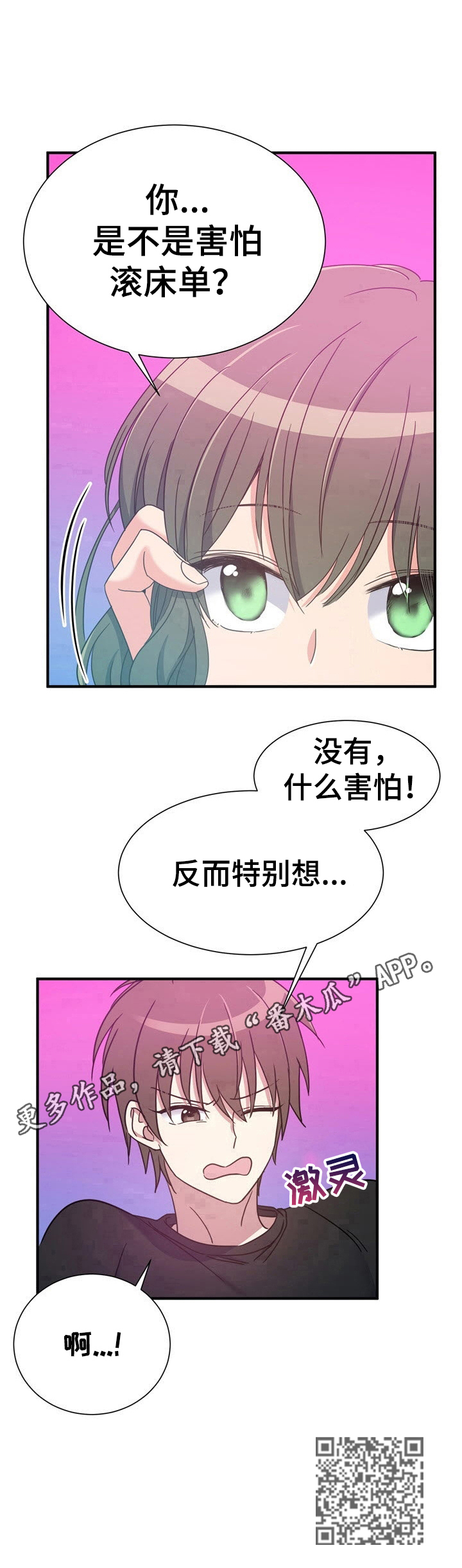 秩序扰乱者漫画,第19章：来对地方了5图