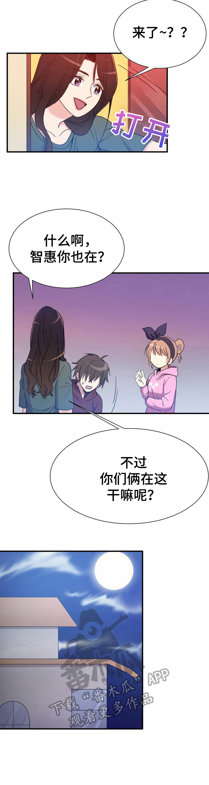 秩序扰乱者漫画,第16章：解释1图