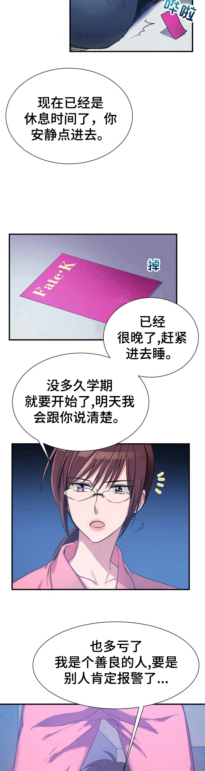 秩序扰乱者漫画,第21章：善良的人5图