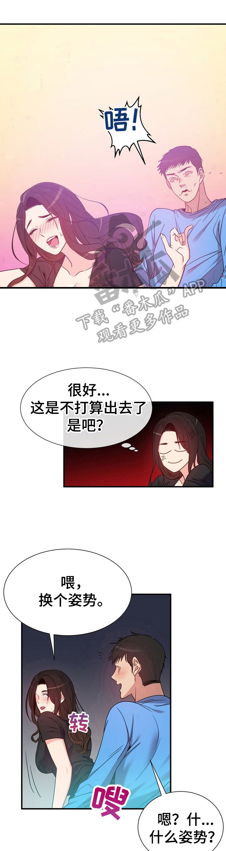 秩序扰乱者漫画,第12章：继续看4图