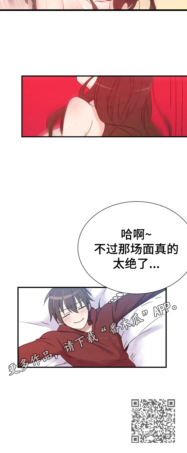 秩序扰乱者漫画,第14章：回味5图
