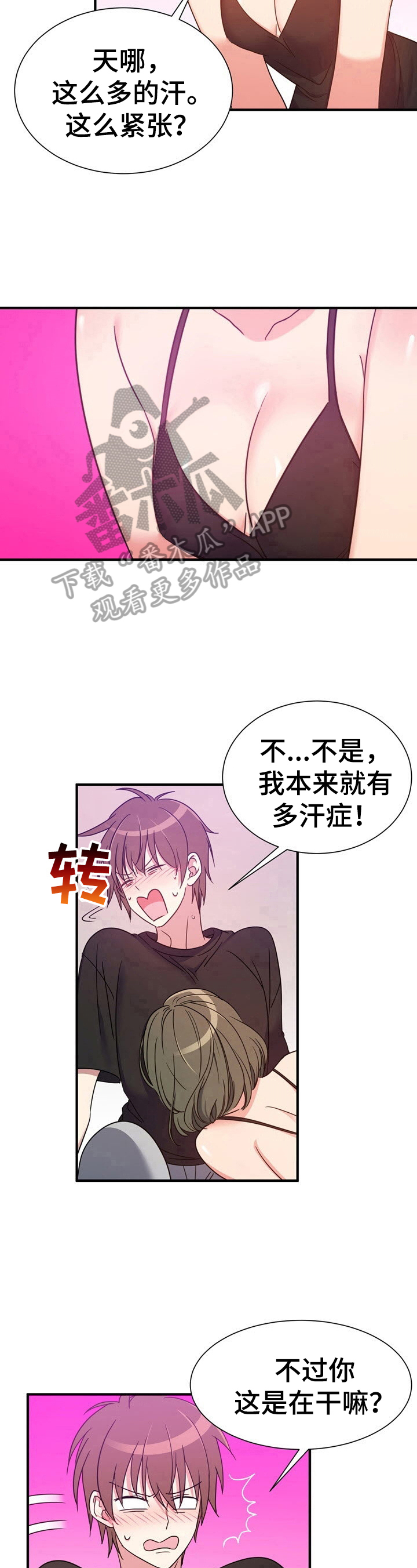 秩序扰乱者漫画,第19章：来对地方了2图