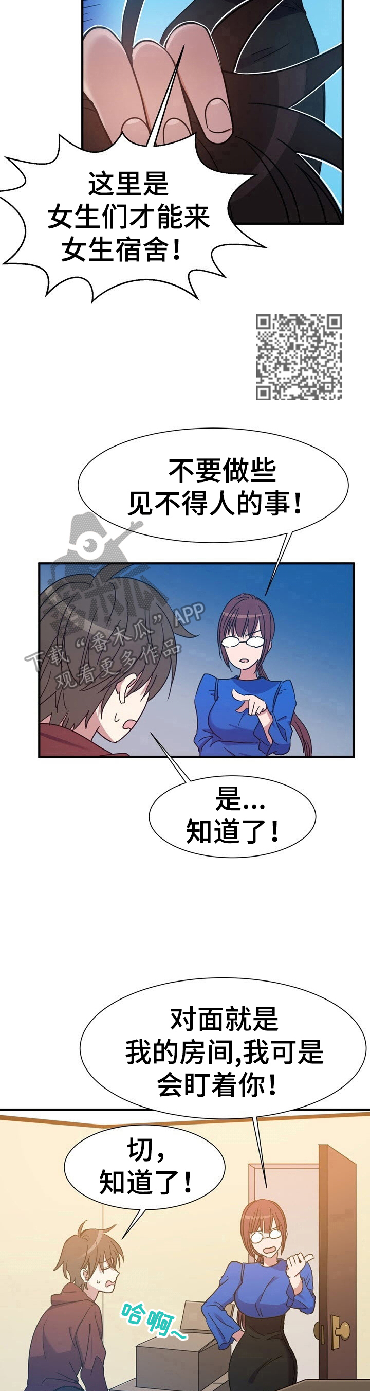 秩序扰乱者漫画,第10章：值得信赖5图
