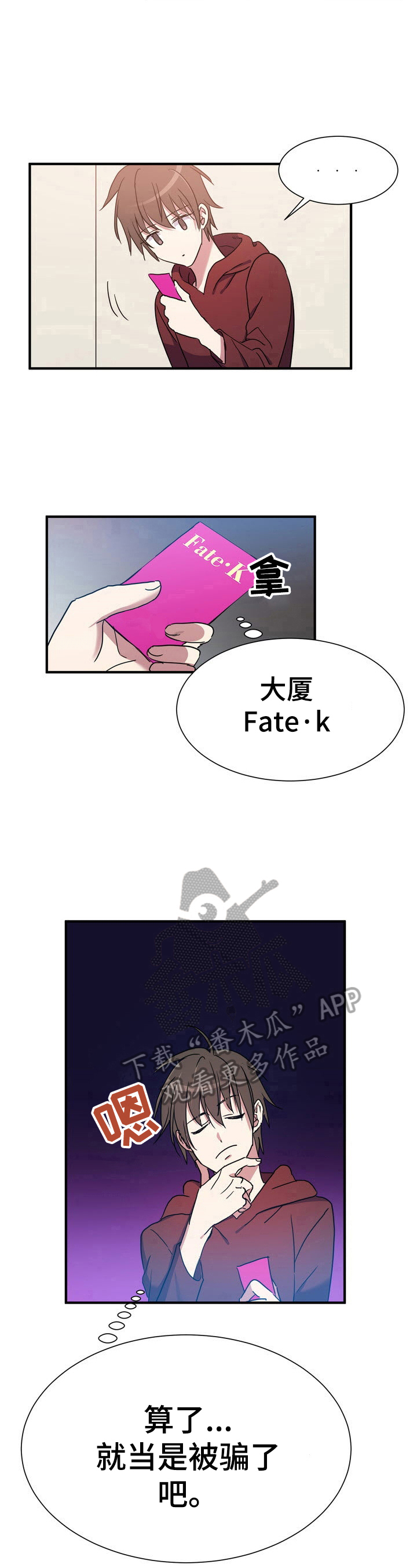 秩序扰乱者漫画,第17章：找到地方了2图