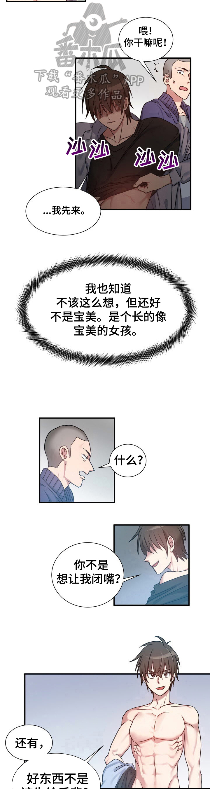 秩序扰乱者漫画,第33章：松口气2图