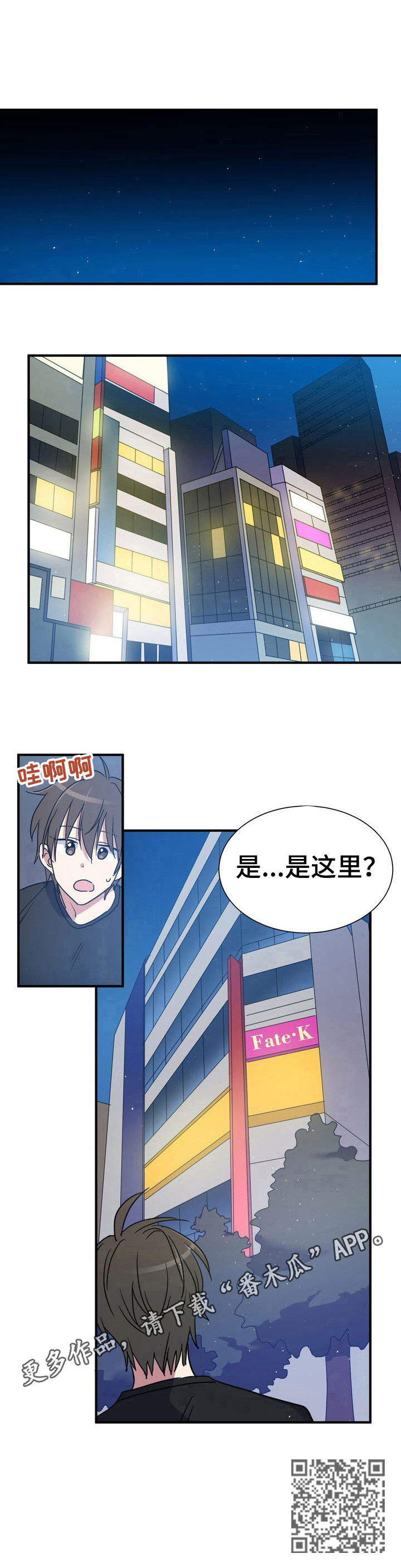 秩序扰乱者漫画,第17章：找到地方了3图