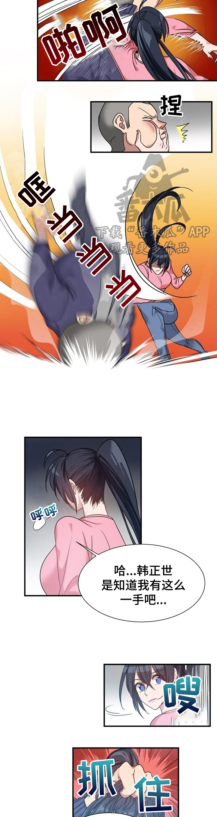 秩序扰乱者漫画,第35章：惊愕5图