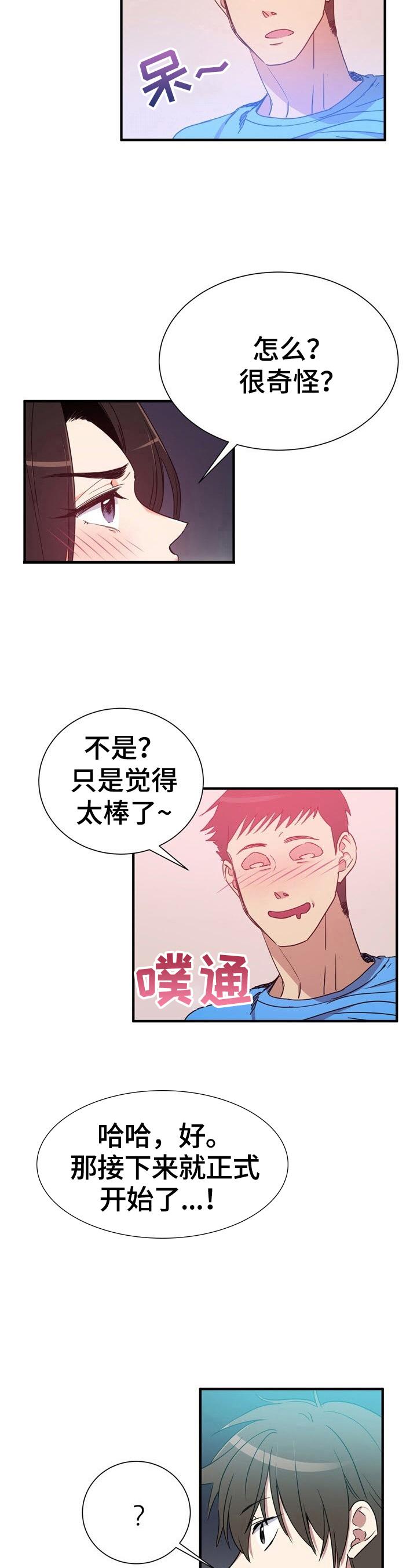 秩序扰乱者漫画,第13章：担忧3图