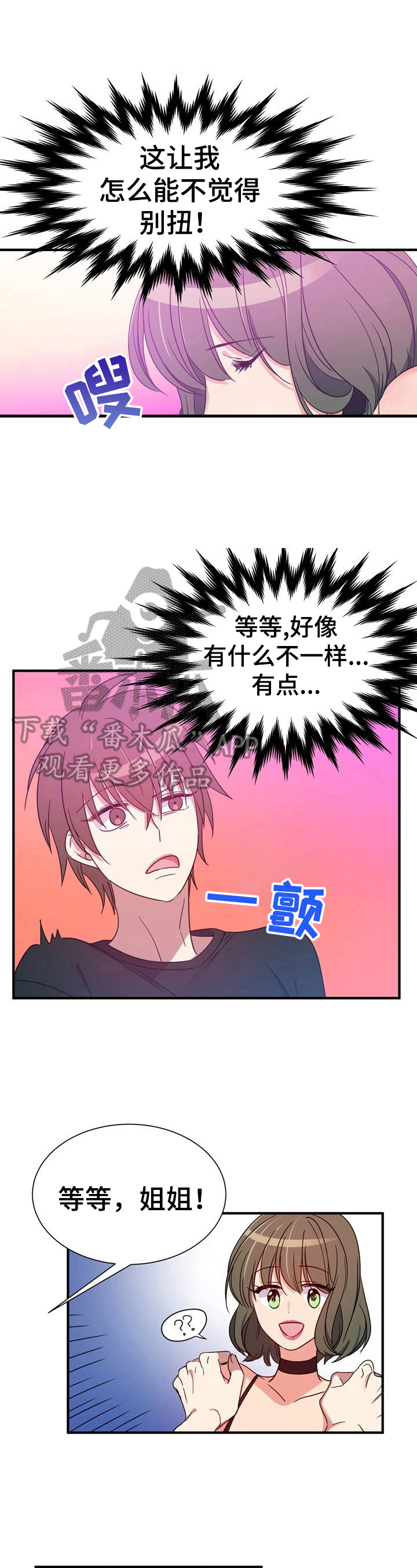 秩序扰乱者漫画,第20章：更多1图