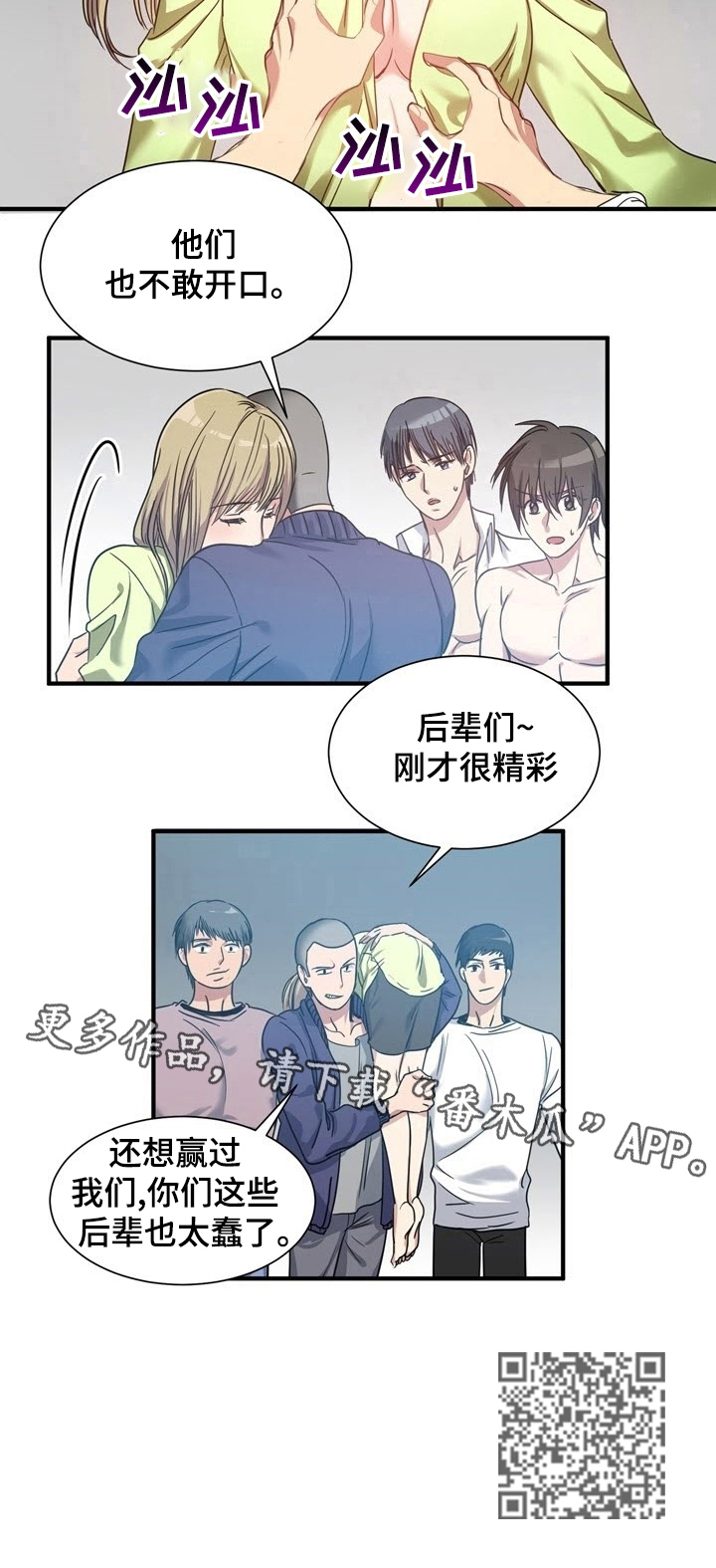 秩序扰乱者漫画,第34章：识破2图