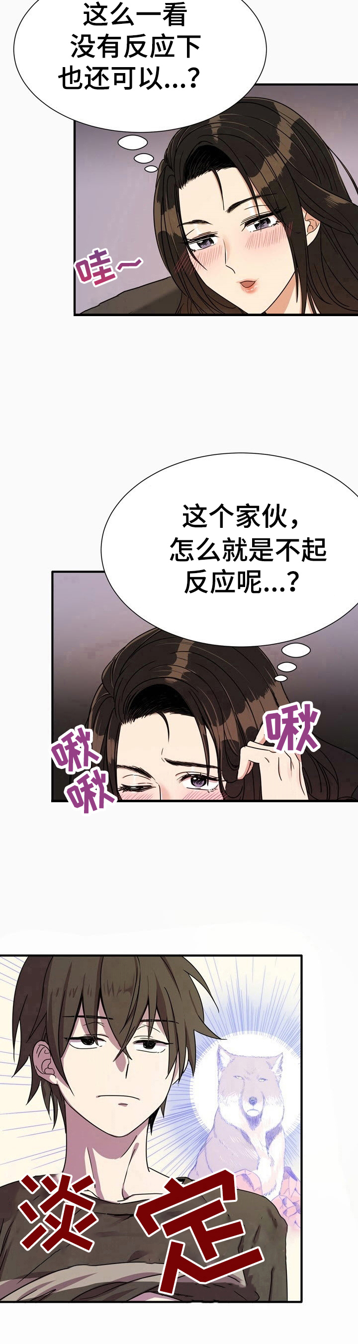 秩序扰乱者漫画,第5章：淡定3图