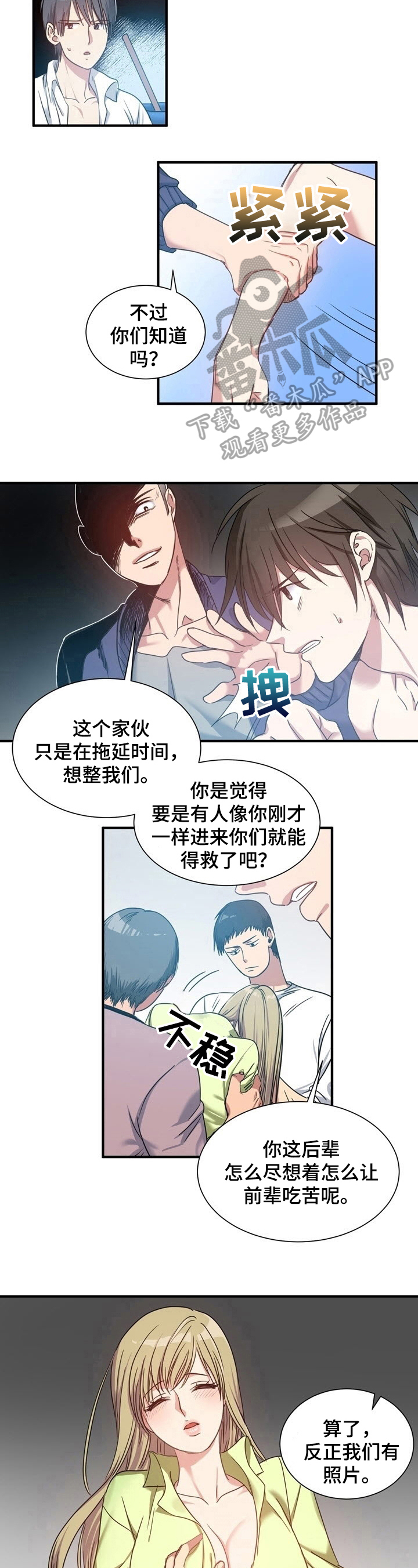 秩序扰乱者漫画,第34章：识破1图