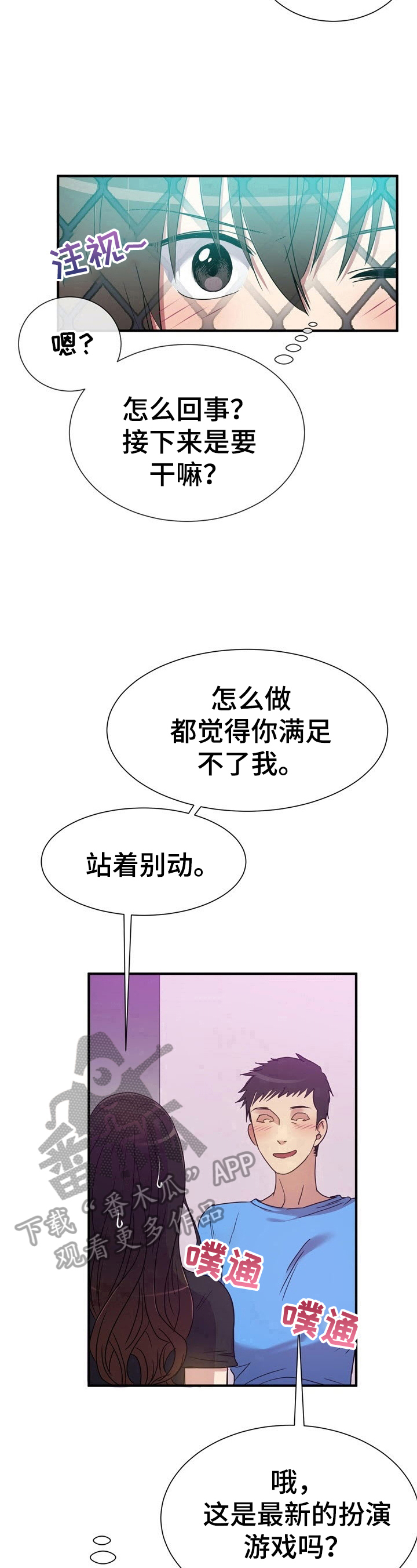 秩序扰乱者漫画,第12章：继续看5图