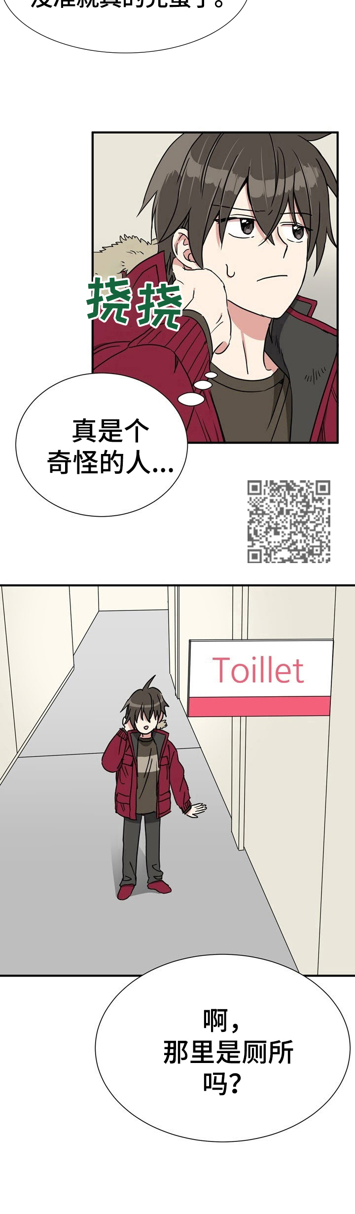 秩序扰乱者漫画,第6章：被发现1图