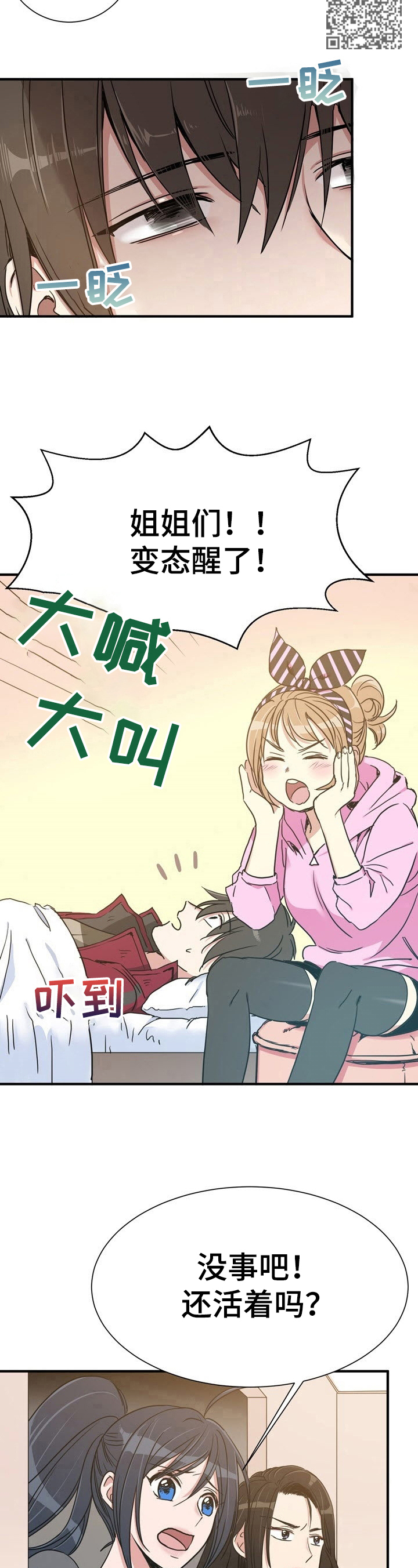 秩序扰乱者漫画,第9章：好像忘记了重要的东西5图