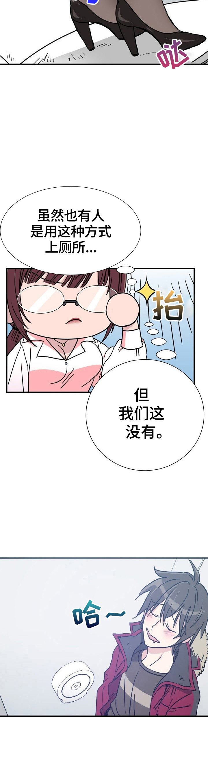 秩序扰乱者漫画,第6章：被发现1图