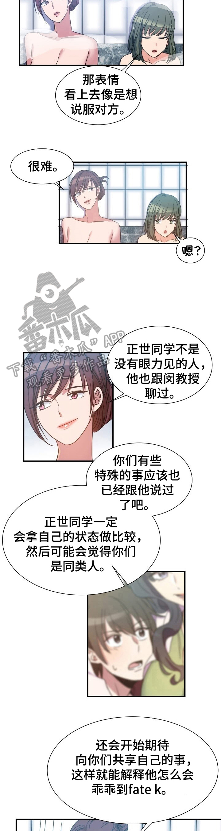 秩序扰乱者漫画,第26章：实话实说3图