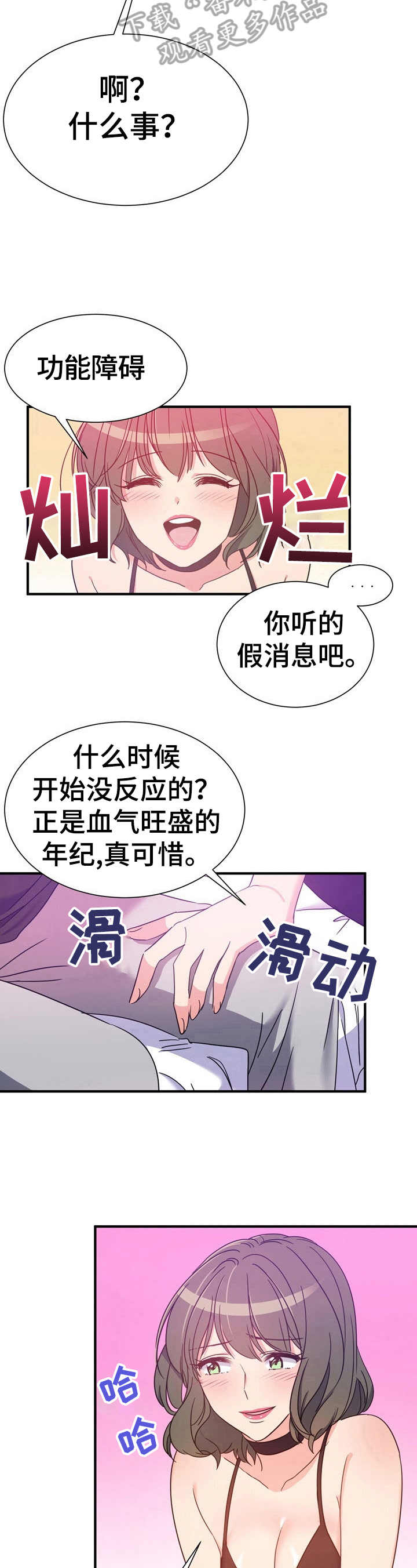 秩序扰乱者漫画,第19章：来对地方了1图