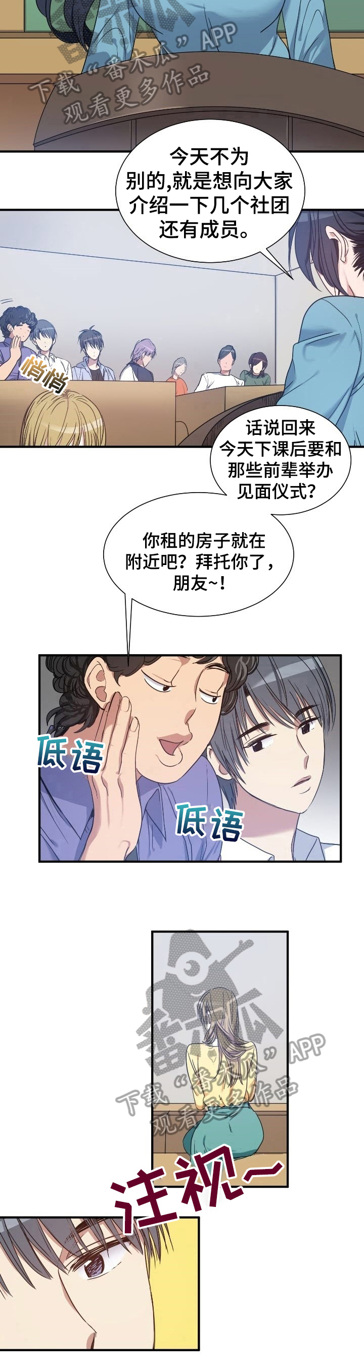 秩序扰乱者漫画,第30章：注意1图