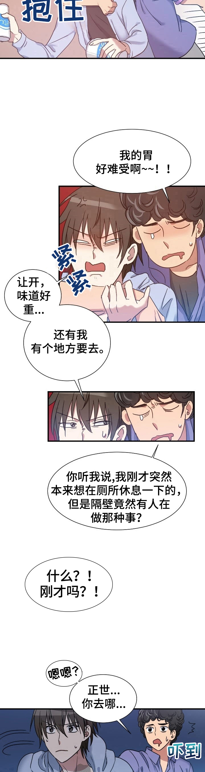 秩序扰乱者漫画,第31章：消息3图