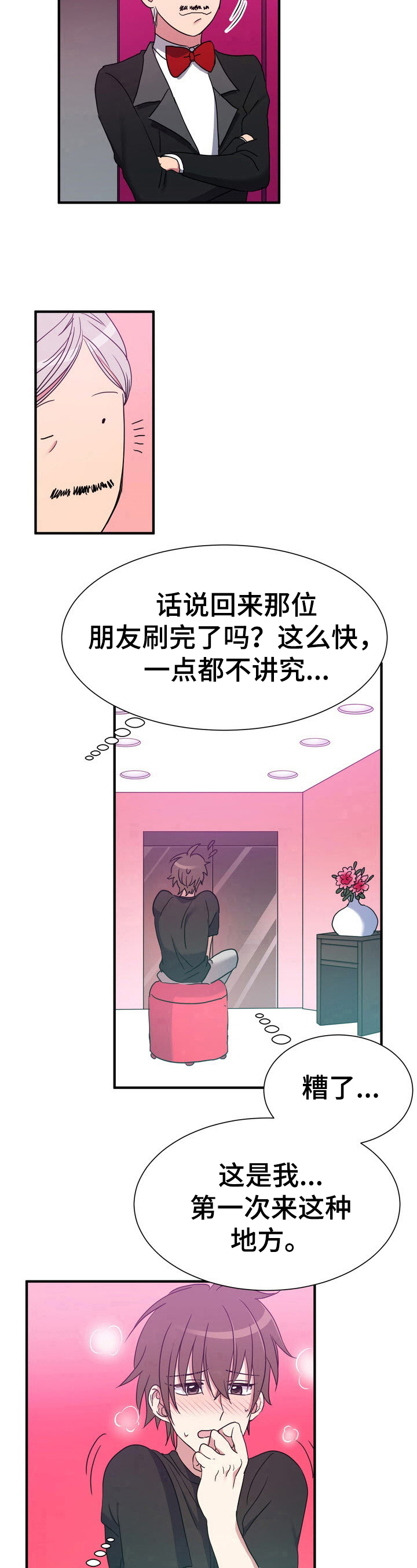秩序扰乱者漫画,第18章：怂包2图