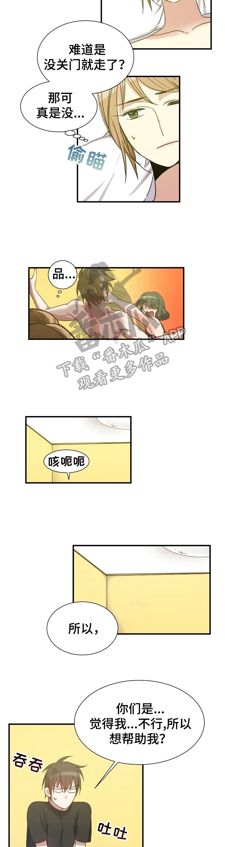 秩序扰乱者漫画,第25章：弄明白了1图