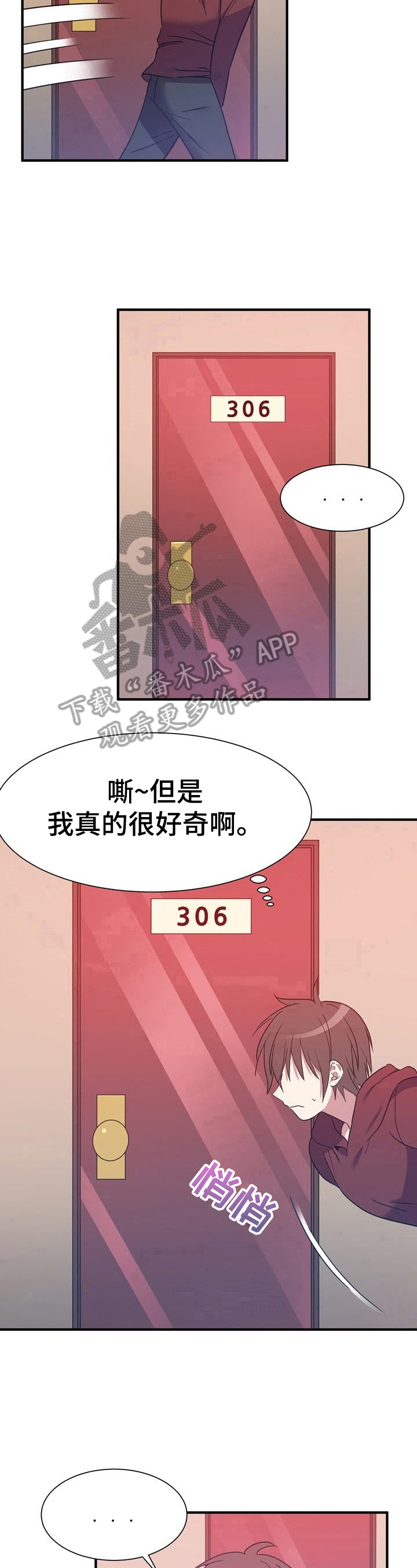 秩序扰乱者漫画,第15章：好奇3图
