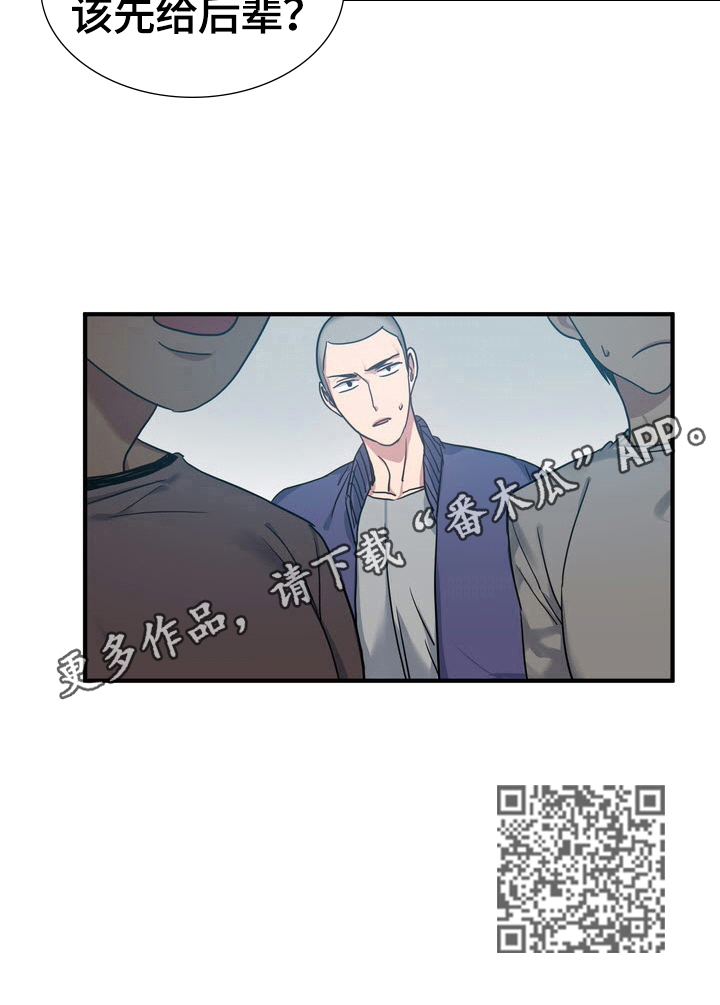 秩序扰乱者漫画,第33章：松口气3图