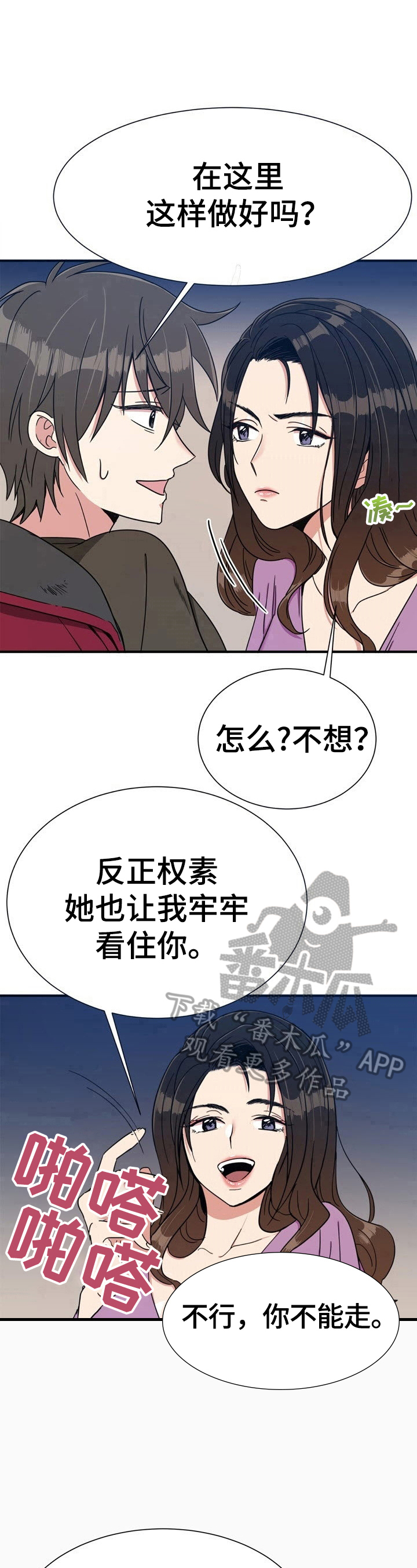 秩序扰乱者漫画,第5章：淡定2图