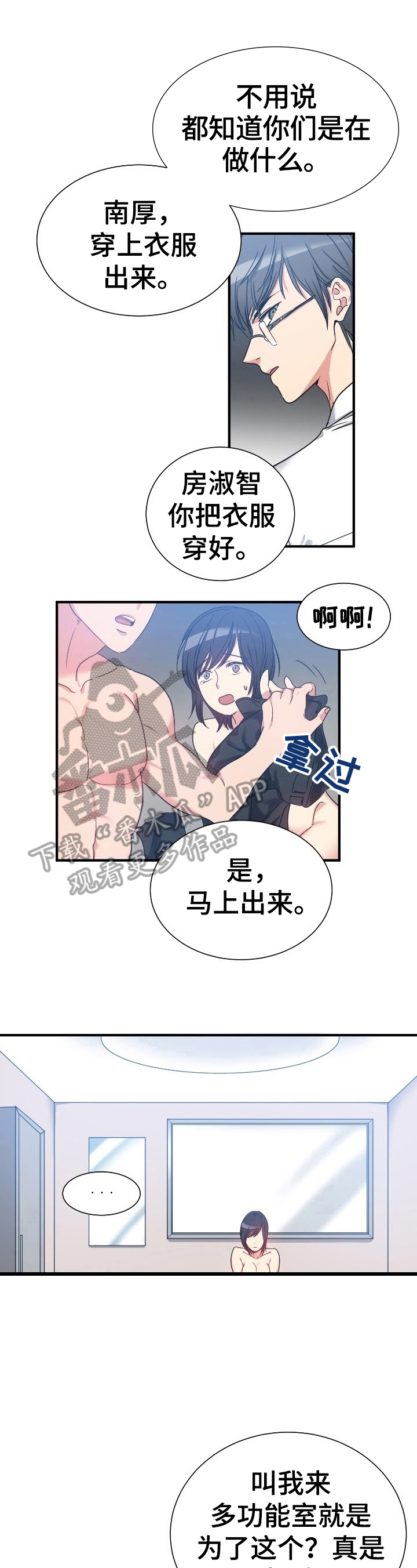 秩序扰乱者漫画,第28章：恶趣味5图