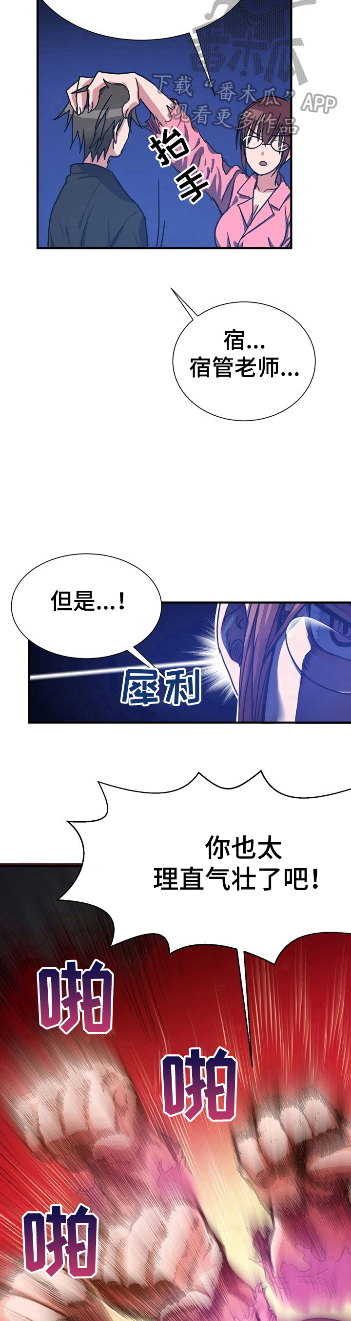 秩序扰乱者漫画,第22章：该打2图
