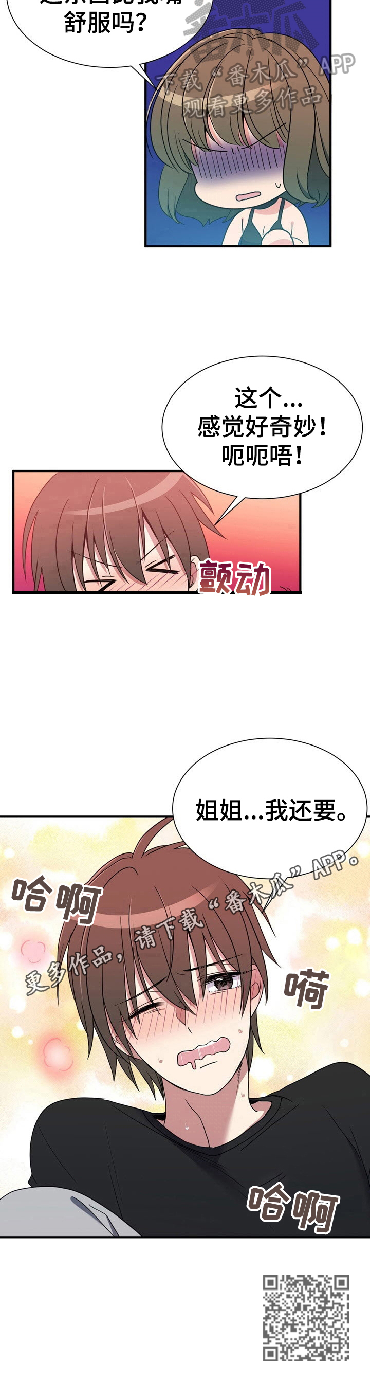 秩序扰乱者漫画,第20章：更多2图