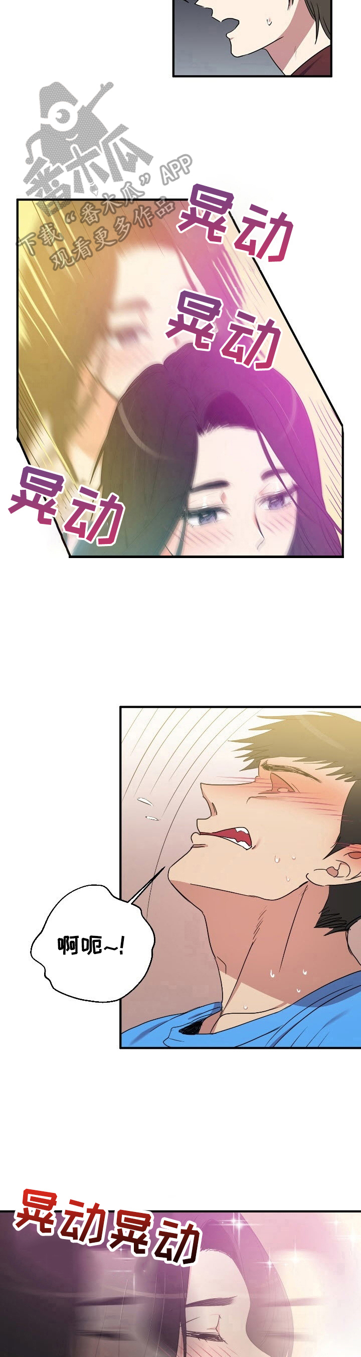 秩序扰乱者漫画,第13章：担忧4图