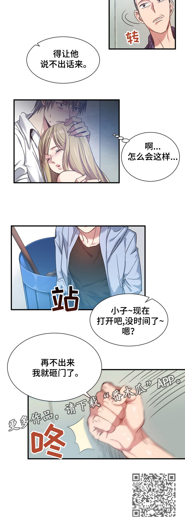 秩序扰乱者漫画,第32章：警告1图