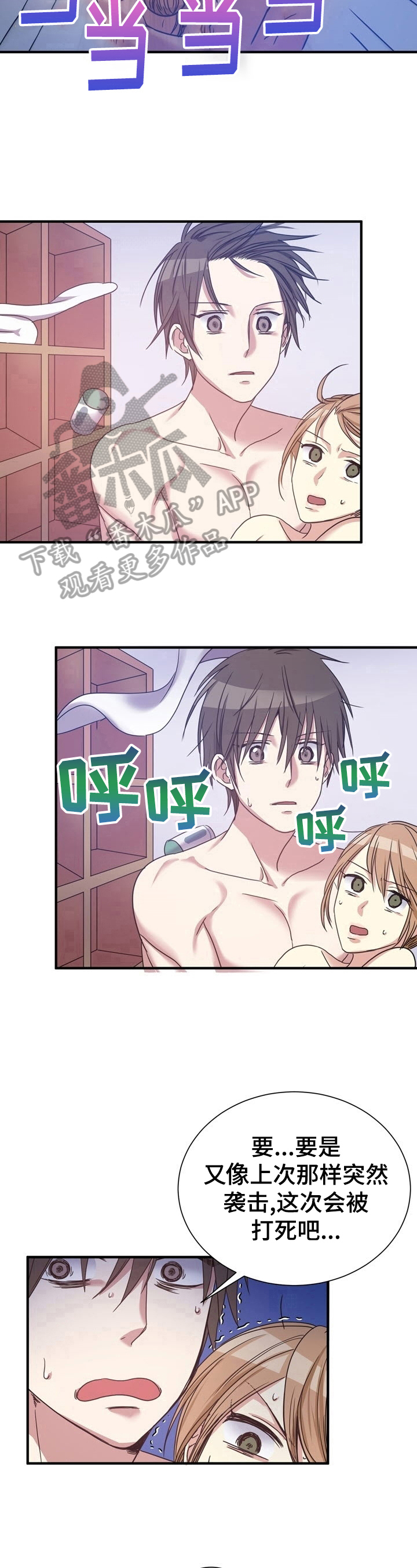 秩序扰乱者漫画,第24章：想办法2图