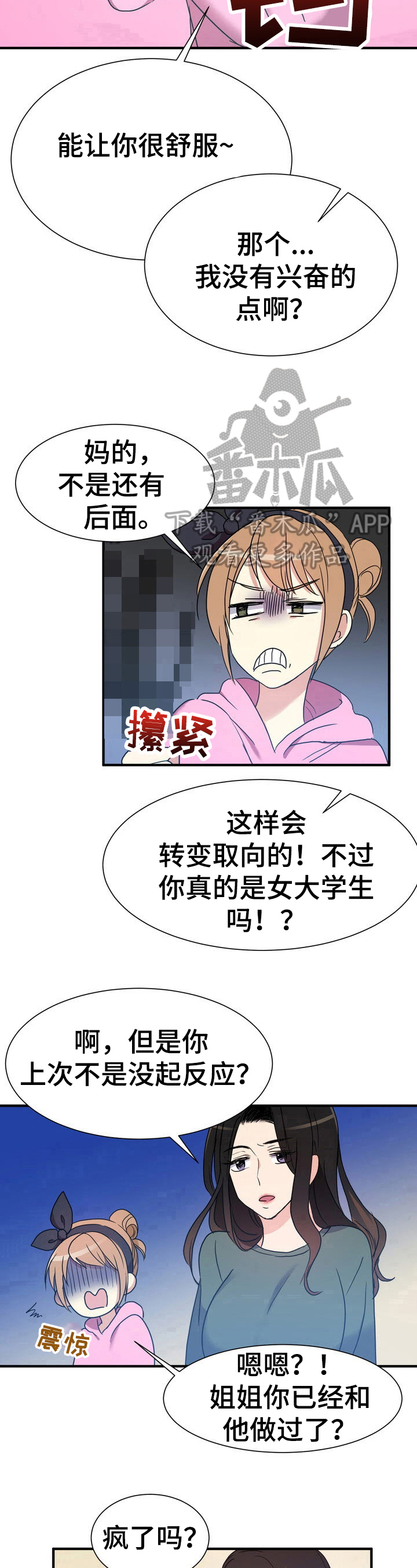 秩序扰乱者漫画,第16章：解释4图