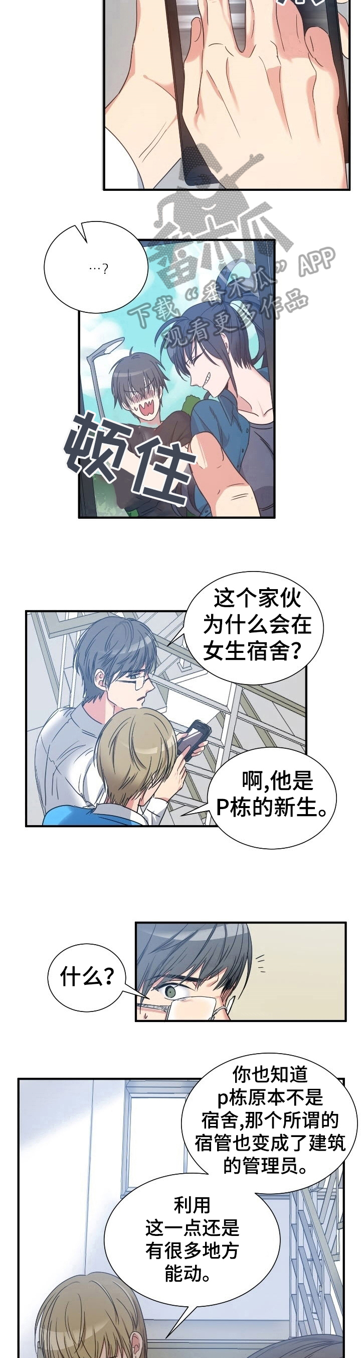 秩序扰乱者漫画,第28章：恶趣味2图