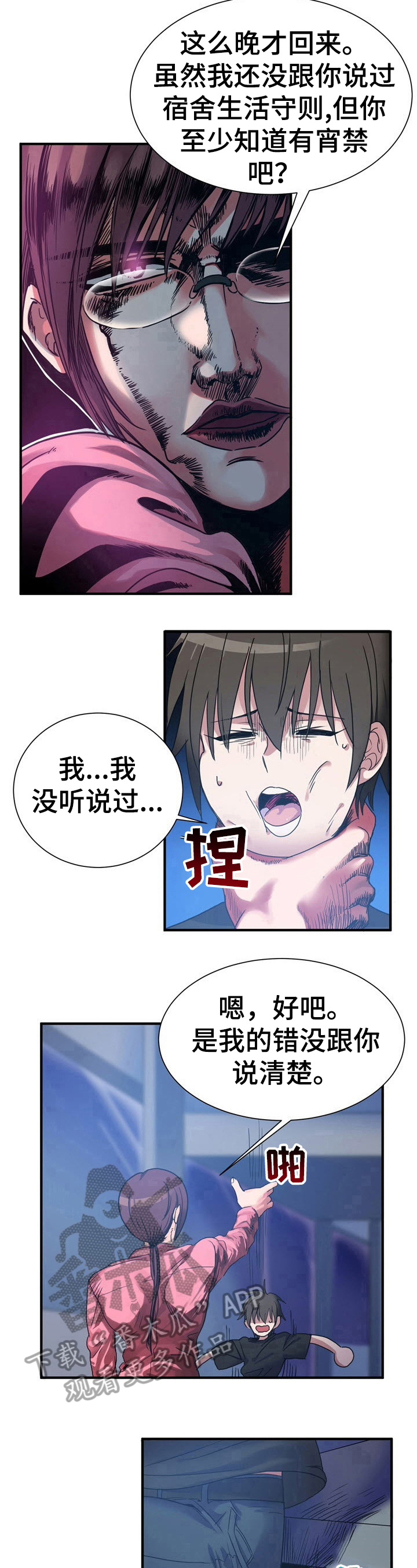 秩序扰乱者漫画,第21章：善良的人4图