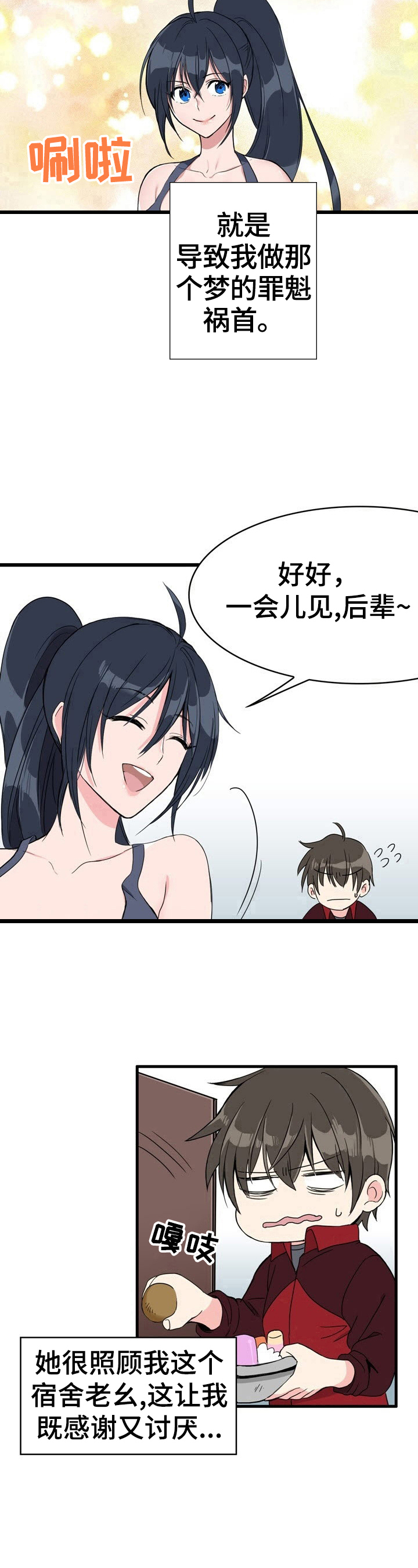 秩序扰乱者漫画,第1章：惩戒之梦5图